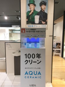 LIXIL ショールームへ行ってきました！！　ー 浴室・トイレー