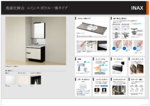 洗面化粧台 ルミシス ボウル一体型タイプ