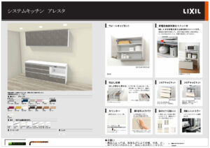 LIXILシステムキッチン アレスタ