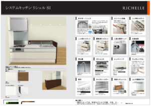 システムキッチン リシェル SI