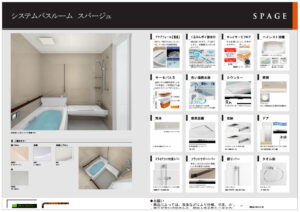 spage システムバスルーム