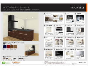 RICHELLE システムキッチンS1