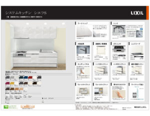 LIXIL システムキッチン シエラS