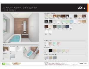 LIXIL システムバスルーム リデア Mタイプ