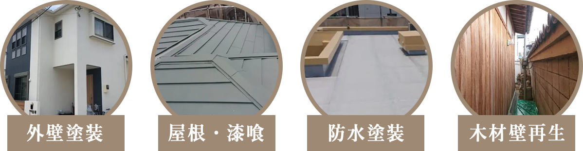 外壁塗装バナー