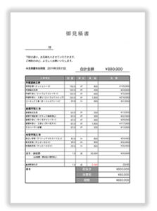 デザインファーストの外壁塗装見積書