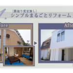 シンプルまるごとリフォーム-プラン例
