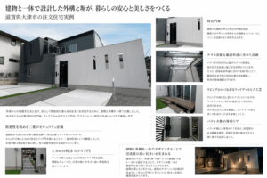滋賀県大津市の注文住宅｜テラス屋根剛性をターンバックルで水平力を確保し確認申請に含めた外構一体設計で高い防犯性の住まい。