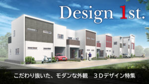 3D設計が変える家づくり──デザインファースト一級建築士事務所の“見える安心”という価値