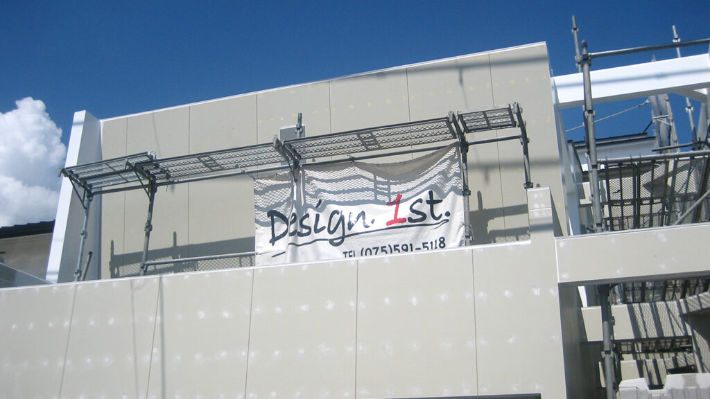 Design1st.一級建築士事務所、設計、施工、工務店、京都、滋賀、注文住宅