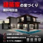 建築家のデザイン住宅