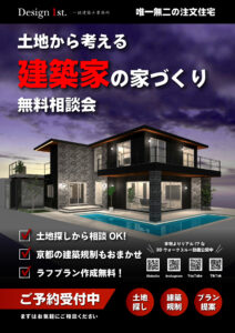無料相談実施中｜ささいな疑問でもお気軽に。家づくりの不安をゼロにする建築事務所の姿勢