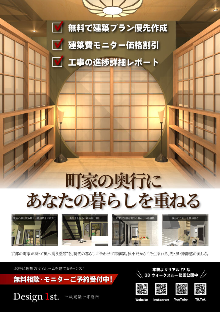 Design1st.一級建築士事務モニター募集