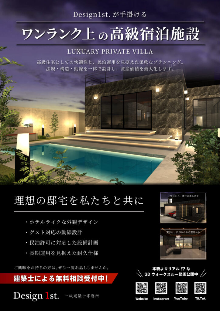 京都市山科区プール付きホテルライクな高級デザイン、宿泊施設、民泊、資産運用