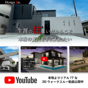 本物よりリアル!?3Dウォークスルー動画公開中!